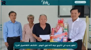 تطور جديد في نتائج نينه ثانه لوي اليوم.. اكتشف التفاصيل الآن!